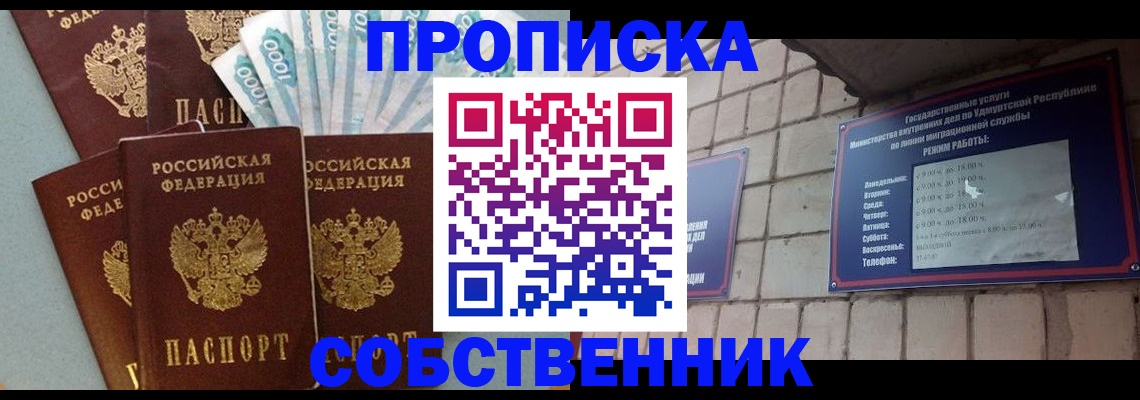 прописка паспорт в Саратове
