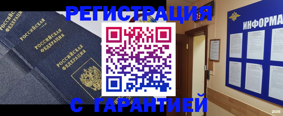 временная регистрация надежно в Саратове