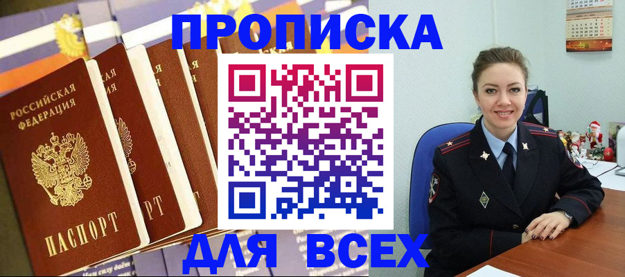 прописка законно в Саратове