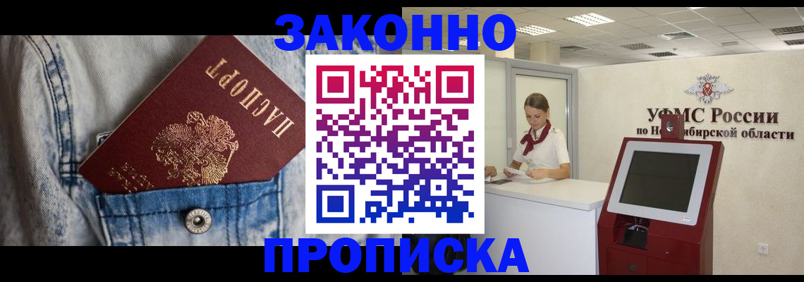 прописка 2025 в Саратове