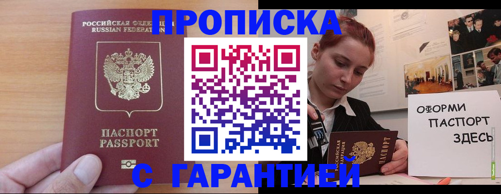 прописка в Саратове