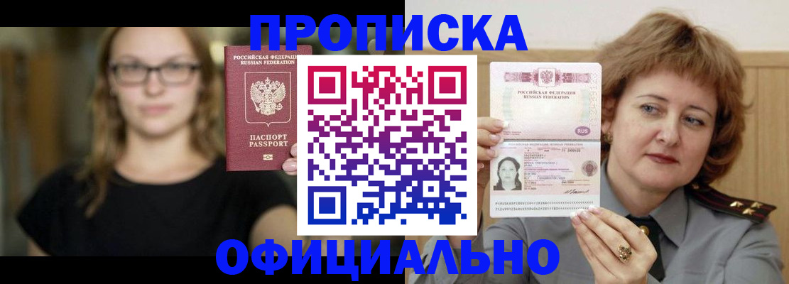 прописка ребенка в Саратове