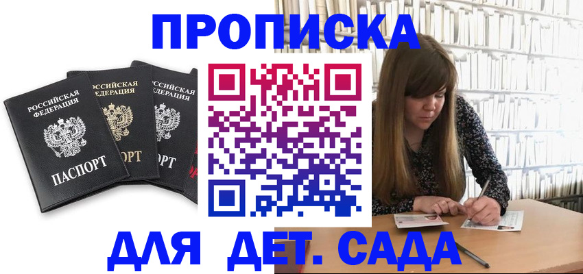 регистрация для дет. сада в Саратове