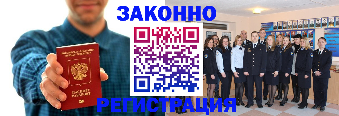 прописка штамп в Саратове