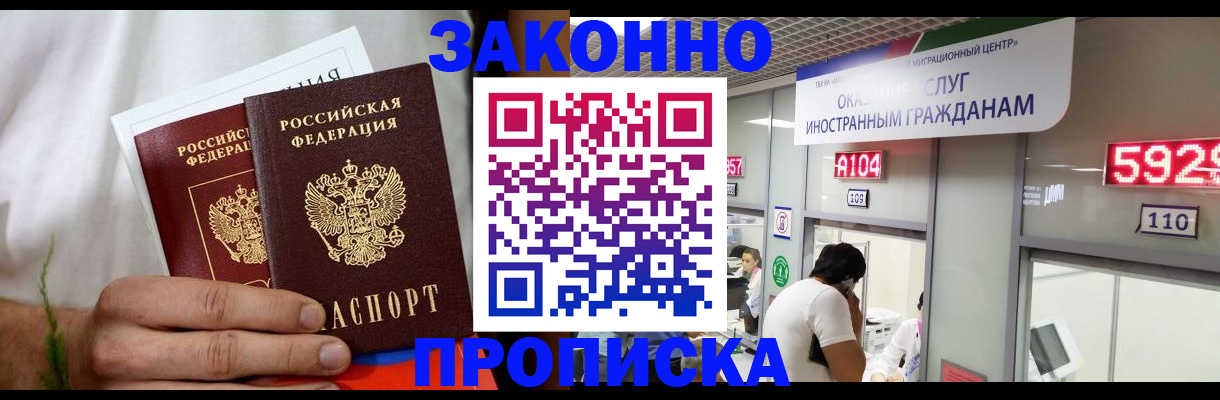 прописка штамп в Саратове